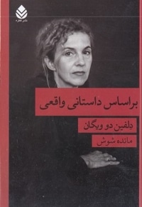 بر اساس داستان واقعی