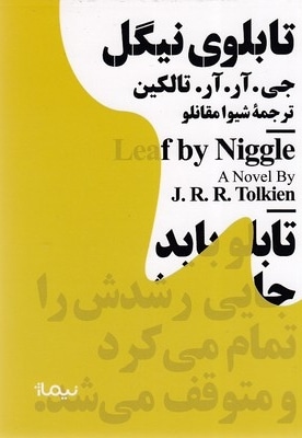 تابلوی نیگل