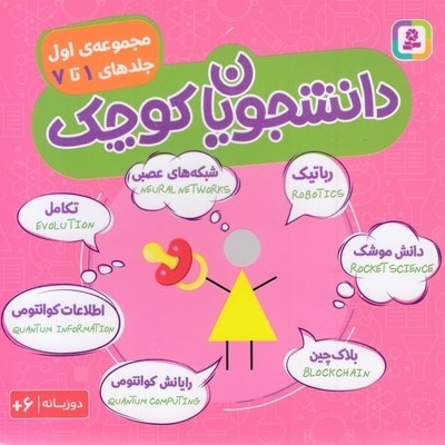 مجموعه 1-دانشجویان کوچک