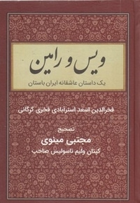 ویس و رامین