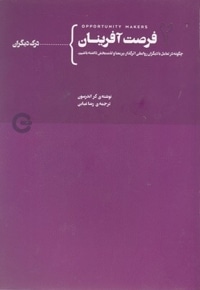 فرصت آفرینان جلد دوم