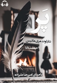 پر