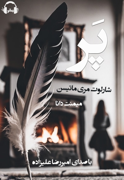 پر