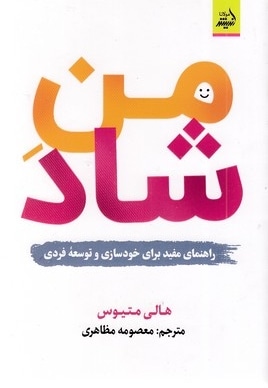 من شاد