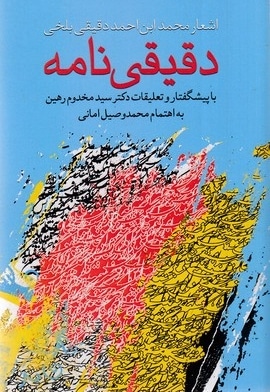 دقیقی نامه