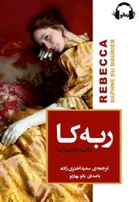 ربه کا