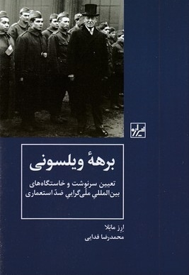 برهنه ویلسونی