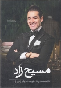 مسیح زاد-وزیری-قابدار