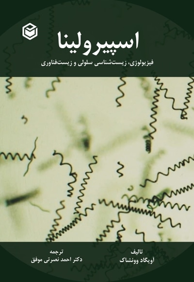 اسپیرولینا