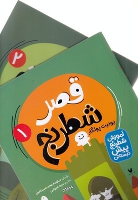 قصر شطرنج دو جلدی