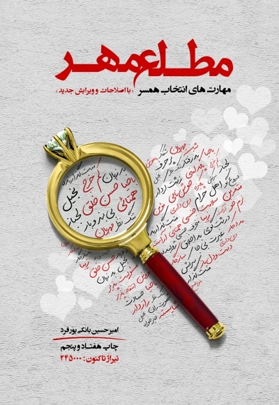 مطلع مهر