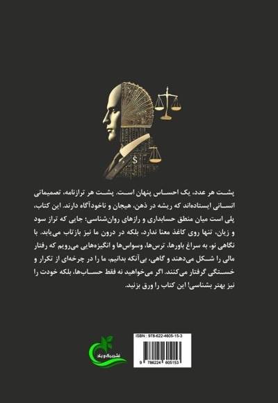 حسابداری شخصیتی