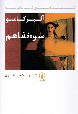 سوء تفاهم