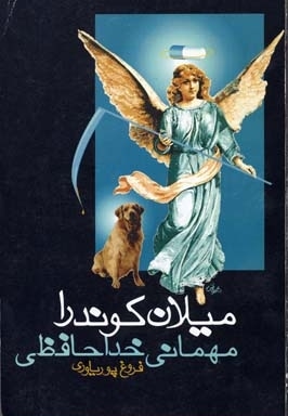 مهمانی خداحافظی