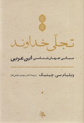 تجلی خداوند