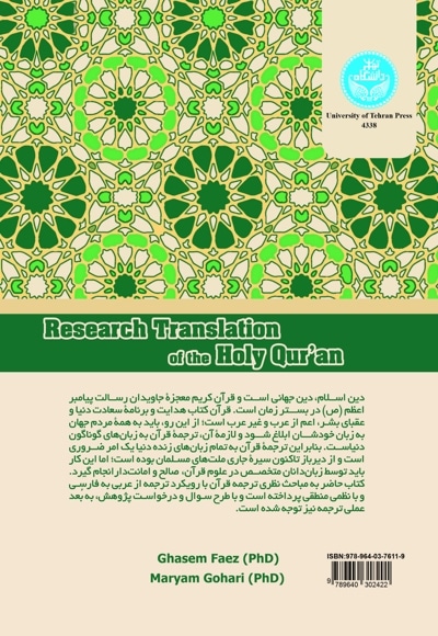 ترجمه پژوهی قرآن کریم
