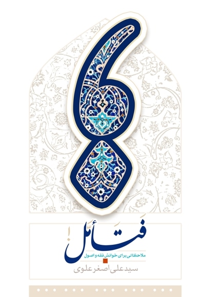 فتامل