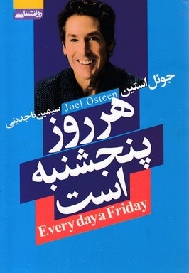 هر روز پنجشنبه است