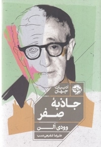 جاذبه صفر