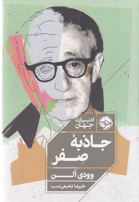 جاذبه صفر