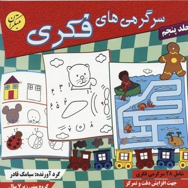 سرگرمی های فکری5