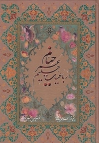 رباعیات خیام