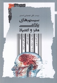 سیستم های پاداشی مغز و اعتیاد