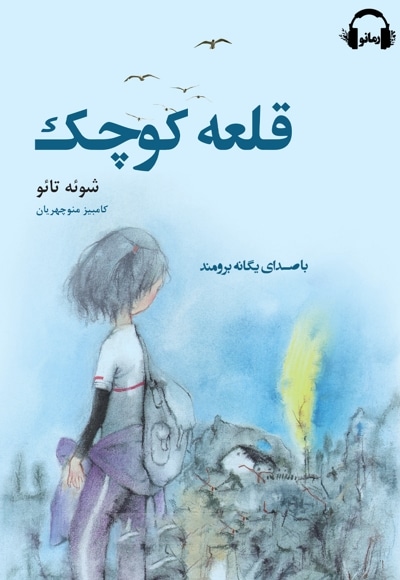 قلعه کوچک