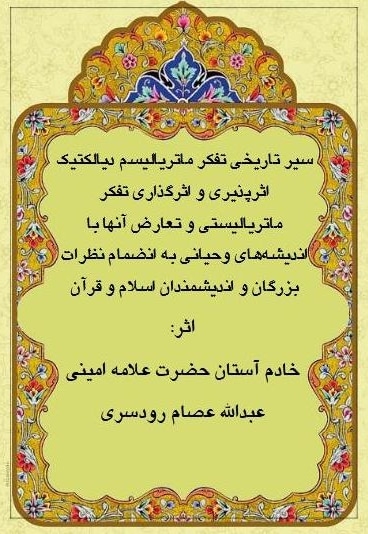 سیر تاریخی تفکر ماتریالیسم