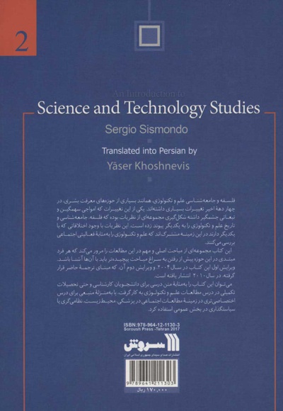  کتاب مقدمه ای بر مطالعات علم و تکنولوژی
