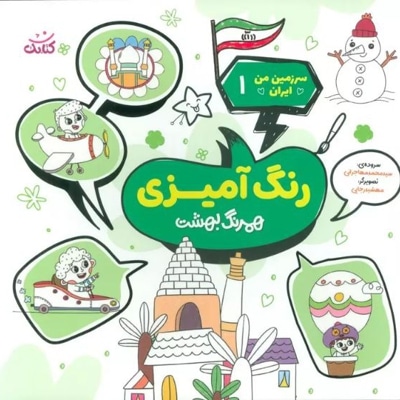 رنگ آمیزی ( همرنگ بهشت )
