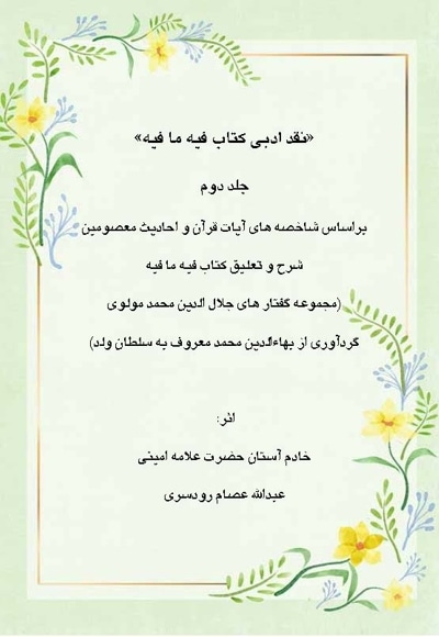 نقد ادبی بر کتاب فیه ما فیه جلد دوم