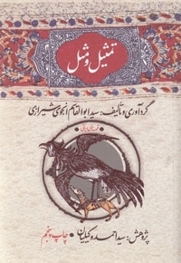 تمثیل و مثل