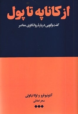 از کاناپه تا پول