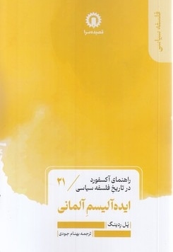 ایده آلیسم آلمانی