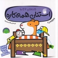 استنلی همه کاره جلد 6 تا 10
