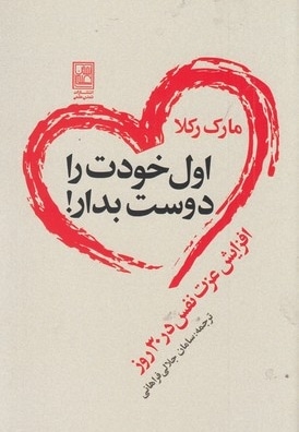 اول خودت را دوست بدار