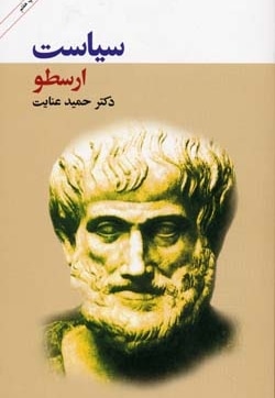 سیاست ارسطو