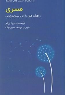 مسری