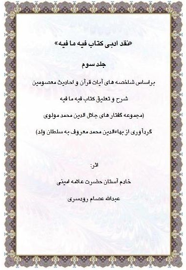 نقد ادبی بر کتاب فیه ما فیه جلد سوم