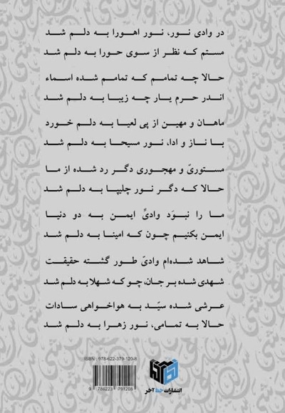 حرم و عرفان