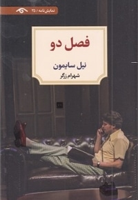 فصل دو