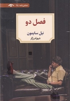 فصل دو