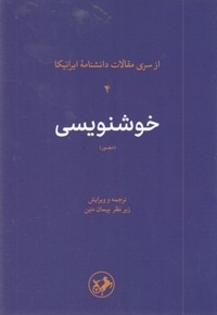خوشنویسی