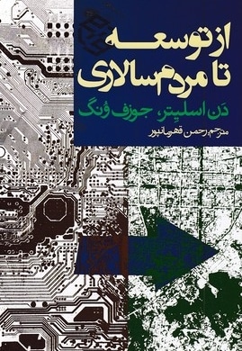 از توسعه تا مردم سالاری