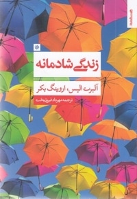 زندگی شادمانه