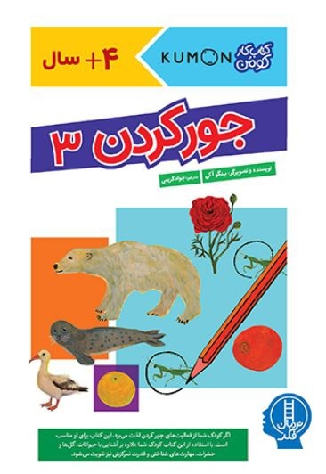 جور کردن 03 کتاب کار کومن