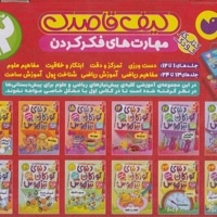 کیف دنیای کودکان تیزهوش 13-24