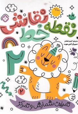 نقطه خط نقاشی 2