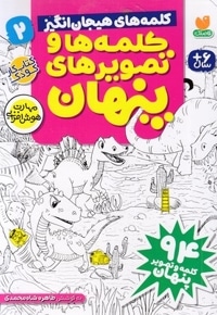 کلمه ها و تصویرهای پنهان 2